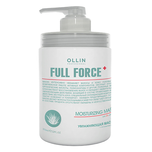 OLLIN PROFESSIONAL Увлажняющая маска с экстрактом алоэ OLLIN FULL FORCE