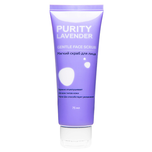 ЛЭТУАЛЬ Мягкий скраб для лица PURITY LAVENDER Gentle Face Scrub лэтуаль мягкая пенка для умывания purity lavender gentle cleansing foam