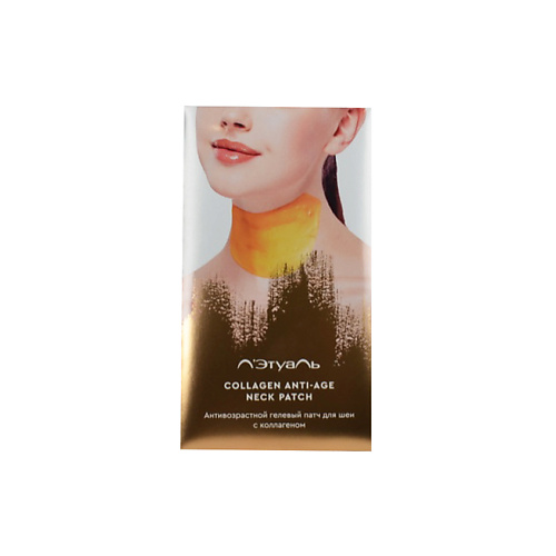Патчи для шеи ЛЭТУАЛЬ Антивозрастной гелевый патч для шеи с коллагеном