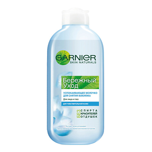 

GARNIER Молочко для снятия макияжа Бережный Уход, Молочко для снятия макияжа Бережный Уход