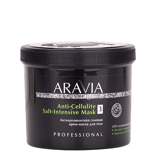 ARAVIA ORGANIC Антицеллюлитная солевая крем-маска для тела Anti-Cellulite Salt-Intensive Mask грелка солевая петушок