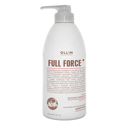 OLLIN PROFESSIONAL Интенсивный восстанавливающий шампунь с маслом кокоса OLLIN FULL FORCE ollin professional маска интенсивная восстанавливающая с маслом кокоса full force 650мл