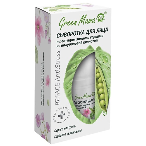 цена Сыворотка для лица GREEN MAMA Сыворотка для лица «RE:FACE Anti:Stress» с пептидом зимнего горошка и гиалуроновой кислотой Dermatological