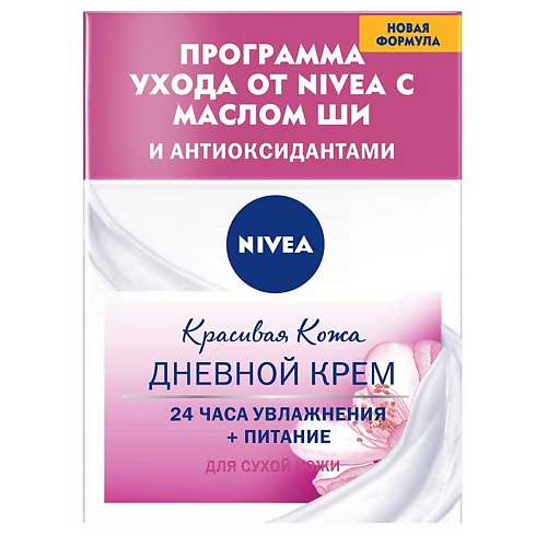 Крем для лица NIVEA Крем для лица питательный КРАСИВАЯ КОЖА