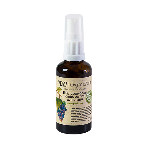 Сыворотка для лица OZ! ORGANICZONE Сыворотка для лица гиалуроновая для жирной кожи и чувствительной кожи лица