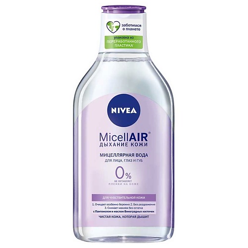 NIVEA Мицеллярная вода для очень чувствительной кожи nivea мицеллярная вода очищение 3в1