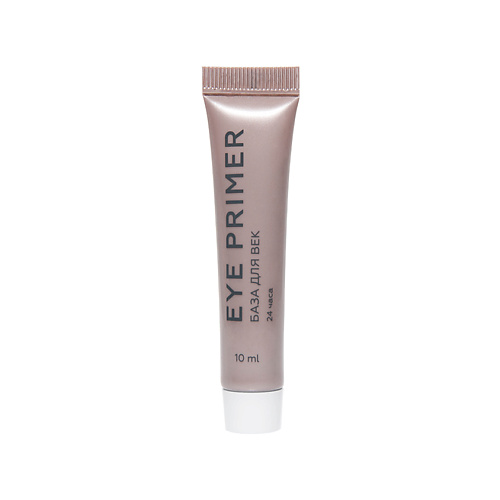 Праймер для век ЛЭТУАЛЬ База для век EYE PRIMER 24 hours основа для макияжа guerlain стойкая разглаживающая база для век eye stay primer