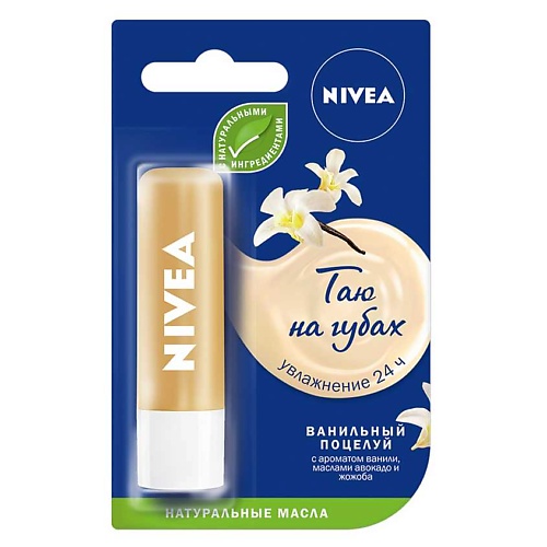 Бальзам для губ NIVEA Бальзам для губ Ванильный Десерт бальзам для губ nivea аква забота 4 8 мл 2 упаковки