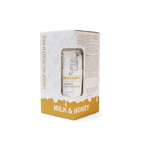 Средства для умывания LOREN COSMETIC Набор Milk And Honey Молоко и Мед