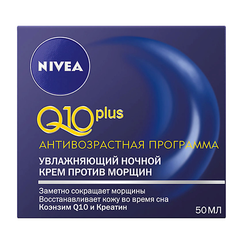 Уход за лицом NIVEA Увлажняющий ночной крем против морщин Q10 plus