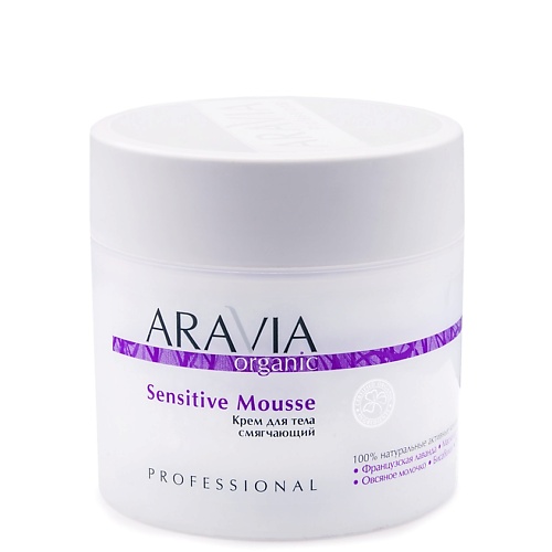 ARAVIA ORGANIC Крем для тела смягчающий Sensitive Mousse белоручка крем д рук смягчающий 75мл