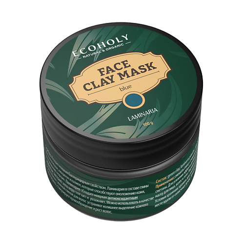 ECOHOLY Глина голубая с ламинарией Face Clay Mask Blue Laminaria ecoholy глина белая с ламинарией и экстрактом гуараны