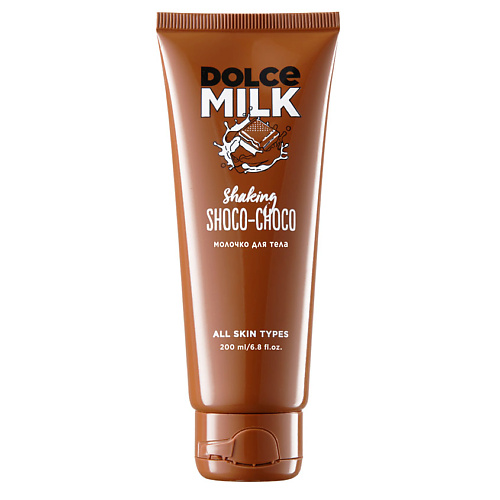 DOLCE MILK Молочко для тела «Мулатка-шоколадка» dolce milk гель скраб для душа мулатка шоколадка
