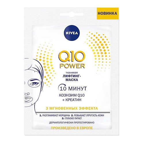 Маска для лица NIVEA Маска-лифтинг для лица тканевая Q10 Power тканевая лифтинг маска для лица q10 power 28г