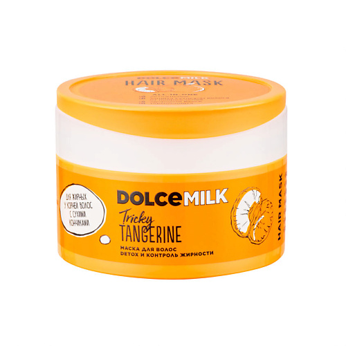 DOLCE MILK Маска для волос Detox и контроль жирности dolce milk шампунь для объема волос ванила манила
