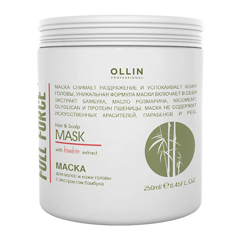 OLLIN PROFESSIONAL Маска для волос и кожи головы с экстрактом бамбука OLLIN FULL FORCE маска для волос ollin professional