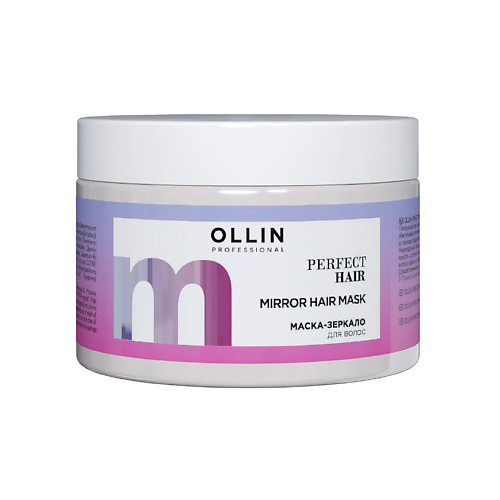 Маска для волос OLLIN PROFESSIONAL Маска-зеркало для волос OLLIN PERFECT HAIR ollin professional curl hair флюид микс 500 мл