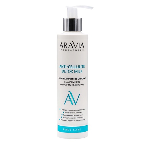 ARAVIA LABORATORIES Антицеллюлитное молочко с маслом кофе и морскими минералами Anti-Cellulite Detox Milk aravia laboratories очищающее мицеллярное молочко для демакияжа micellar make up remover