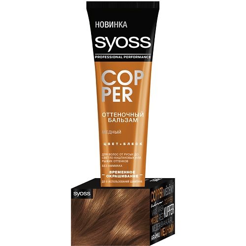 Оттеночные средства SYOSS Бальзам оттеночный для волос COLOR FULL