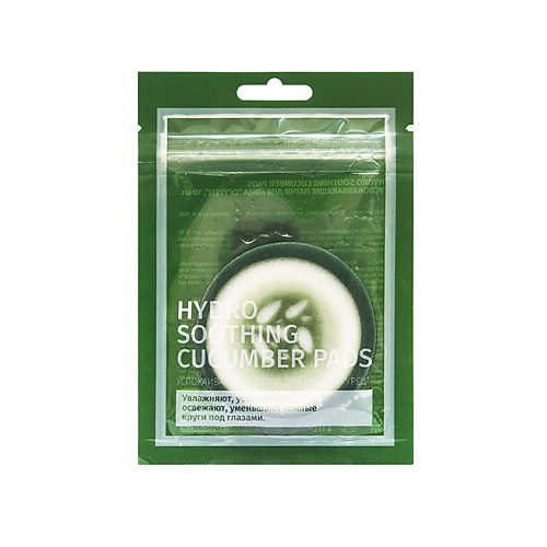 ЛЭТУАЛЬ Успокаивающие патчи для лица Огурец. Патчи для лица