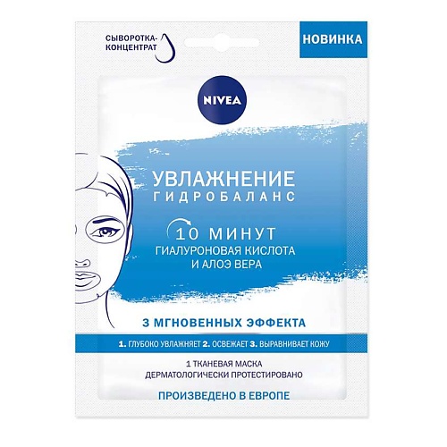 крымская натуральная коллекция тканевая маска для лица luxe увлажнение Маска для лица NIVEA Маска для лица тканевая Увлажнение и гидробаланс