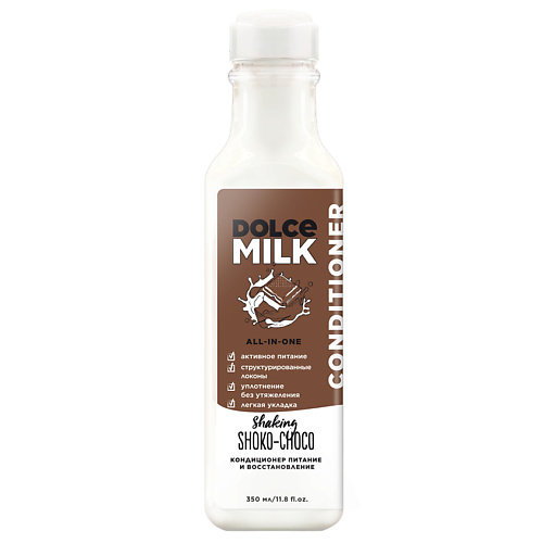 DOLCE MILK Кондиционер питание и восстановление «Мулатка-шоколадка» шампунь dolce milk мулатка шоколадка 350 мл