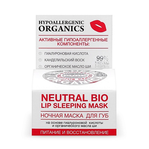 

PLANETA ORGANICA Ночная маска для губ на основе гиалуроновой кислоты и органического масла ши PURE, Ночная маска для губ на основе гиалуроновой кислоты и органического масла ши PURE