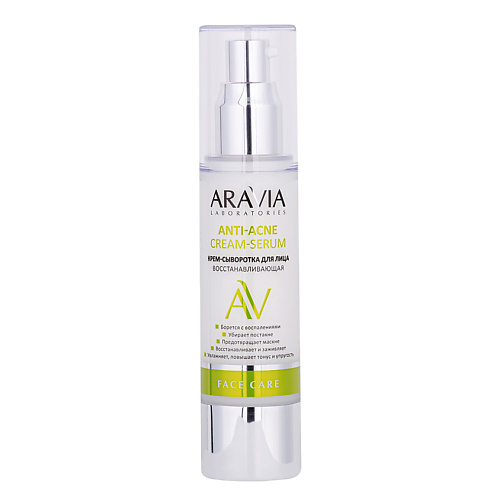 Уход за лицом ARAVIA LABORATORIES Крем-сыворотка для лица восстанавливающая Anti-Acne Cream-Serum