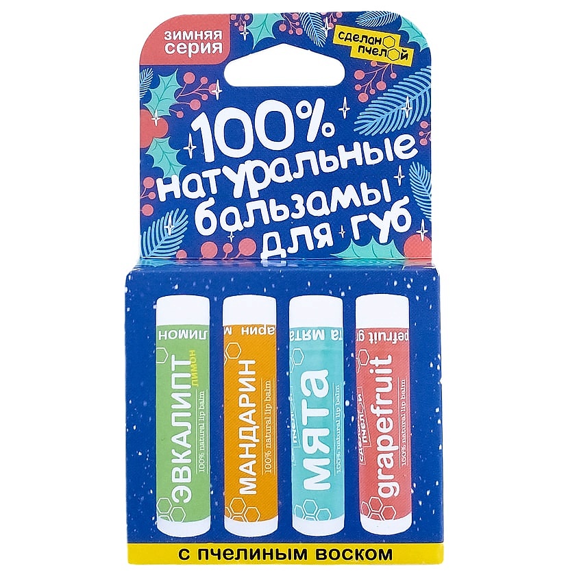 СДЕЛАНОПЧЕЛОЙ 100% натуральные бальзамы для губ "Зимняя серия", коробка ...