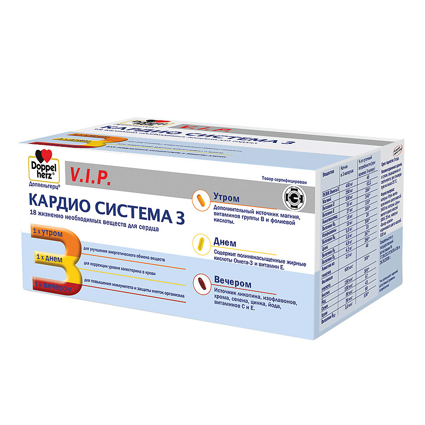 ДОППЕЛЬГЕРЦ Кардио Система 3 капсулы купить по низким ценам в ЛЭТУАЛЬ