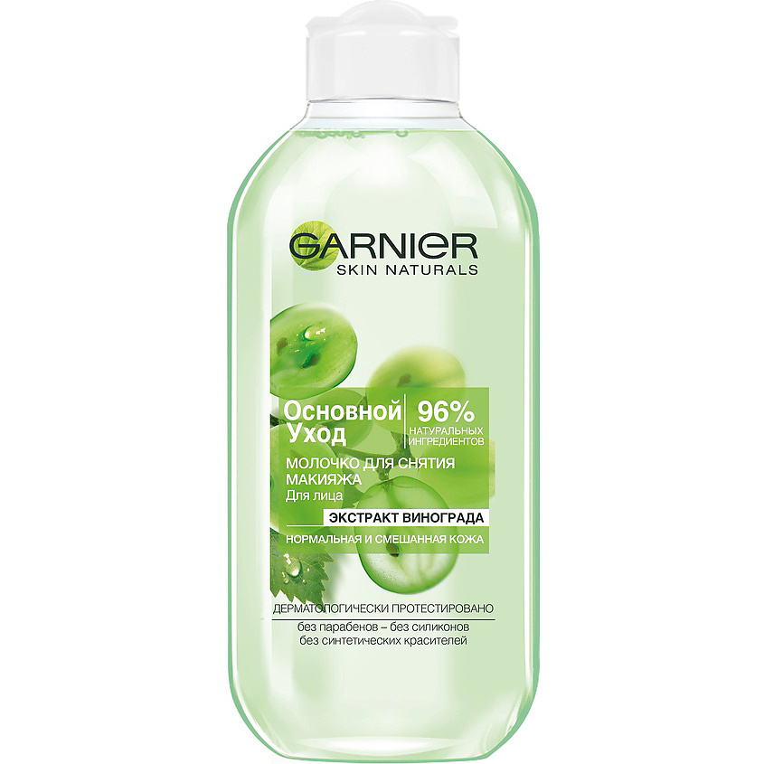 GARNIER Молочко для снятия макияжа для лица и глаз, для нормальной и ...
