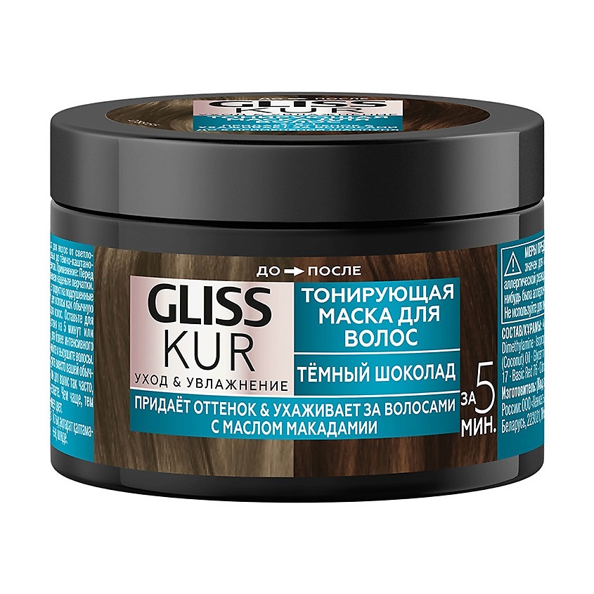 GLISS KUR Тонирующая маска Toning Mask, Тёмный шоколад 150 мл купить по ...