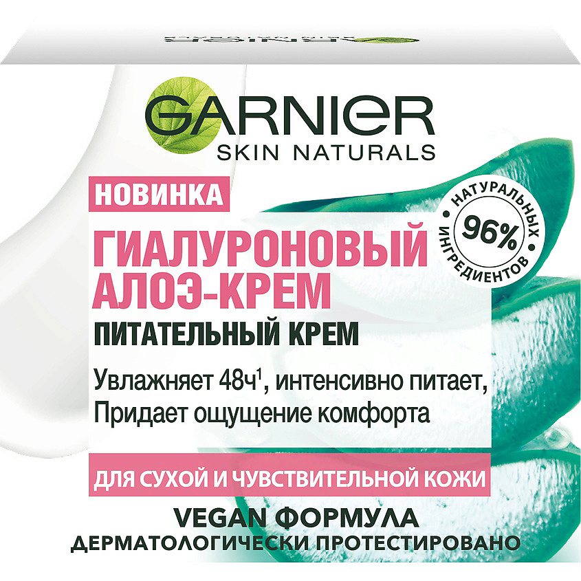 Кремы для лица GARNIER Гиалуроновый Алоэ-крем, питательный крем для ...