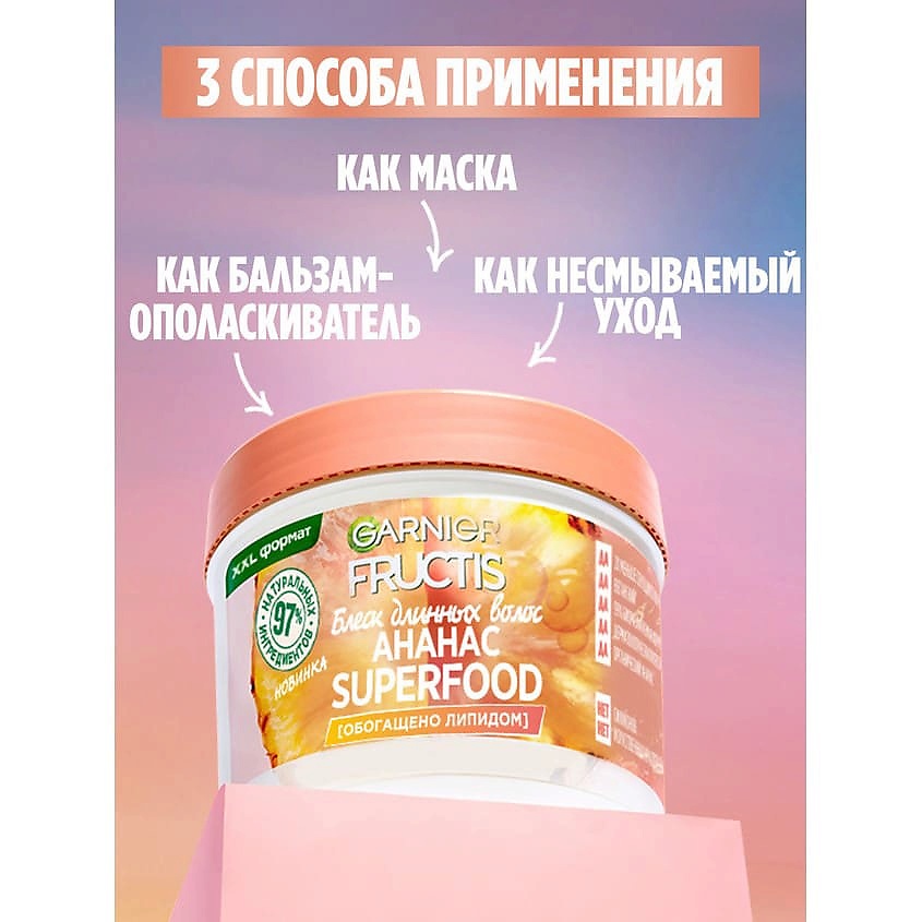 GARNIER Маска для длинных и тусклых волос 3в1 "Superfood Ананас Блеск длинных волос" Fructis, фото 2