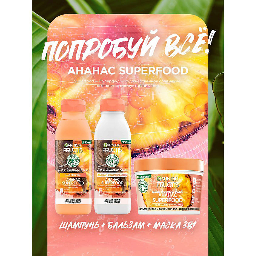 GARNIER Маска для длинных и тусклых волос 3в1 "Superfood Ананас Блеск длинных волос" Fructis, фото 4