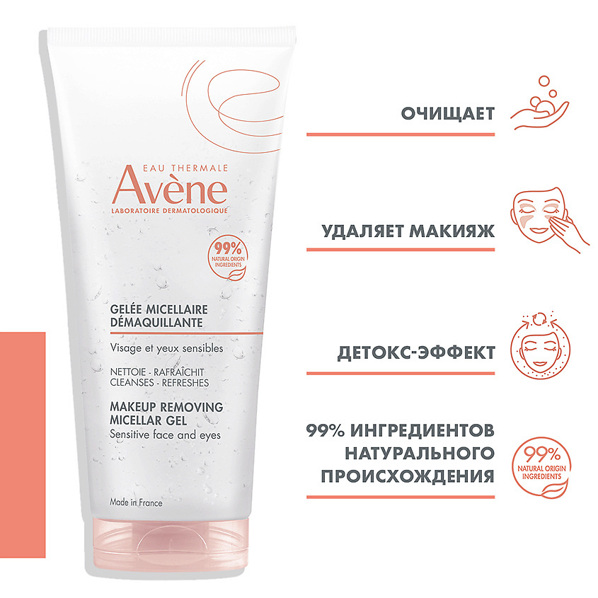 AVENE Makeup Removing Micellar Gel