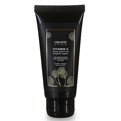 ORGANIC GURU Крем для рук Витамин Е 288₽