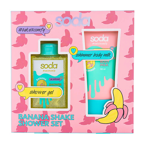 Набор средств для ванной и душа SODA Набор BANANA SHAKE shower set #takeitcomfy скраб для тела soda гель скраб banana milkshake takeitcomfy