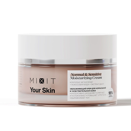 MIXIT Увлажняющий крем для нормальной и чувствительной кожи mixit масло от растяжек и несовершенств кожи