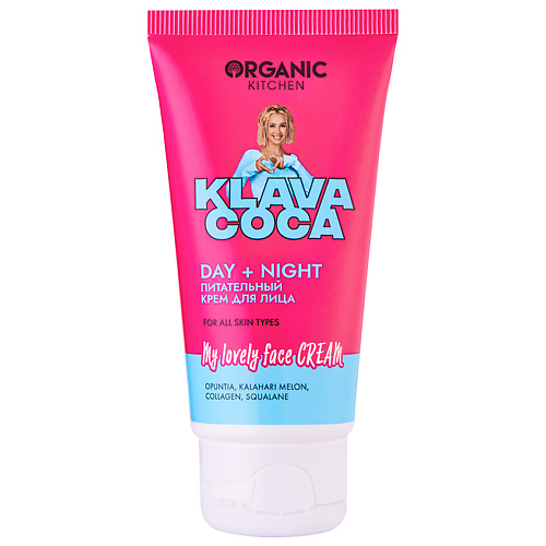 Крем для лица ORGANIC KITCHEN Крем для лица питательный My Lovely Face Cream Day + Night KLAVA COCA крем для лица organic kitchen крем для лица питательный my lovely face cream day night klava coca