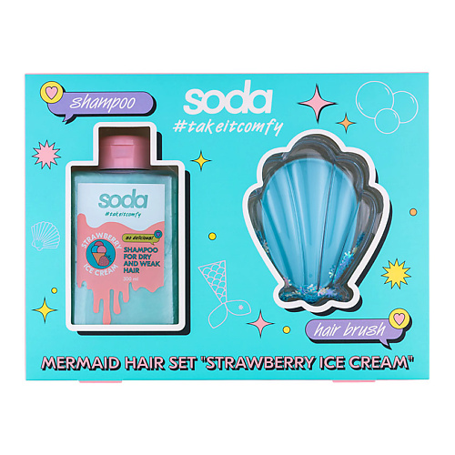 Набор для ухода за волосами SODA Набор MERMAID HAIR STRAWBERRY ICE CREAM #takeitcomfy набор средств для ванной и душа soda набор me time irish cream takeitcomfy