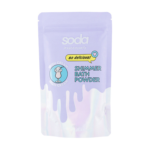 SODA Пудра-шиммер для ванны IRISH CREAM #takeitcomfy