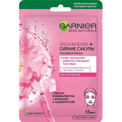 фото Garnier тканевая маска "увлажнение + сияние сакуры", супер увлажняющая и придающая сияние, для тусклой кожи