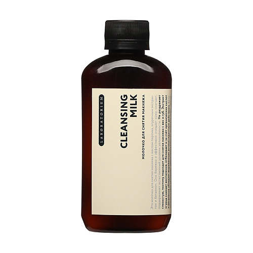 

LABORATORIUM Молочко для снятия макияжа Cleansing Milk, Молочко для снятия макияжа Cleansing Milk