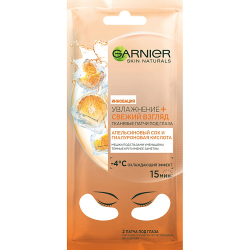 derma e патчи против темных кругов под глазами vitamin c bright eyes hydro gel patches GARNIER Тканевые патчи под глаза 