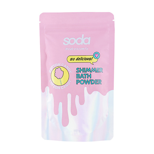 Соль для ванны SODA Пудра-шиммер для ванны CANDY COTTON #takeitcomfy