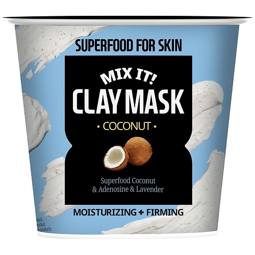 FARMSKIN Маска для лица глиняная увлажняющая и подтягивающая Кокос Superfood For Skin Clay Mask Coconut givenchy увлажняющая сыворотка для лица skin ressource