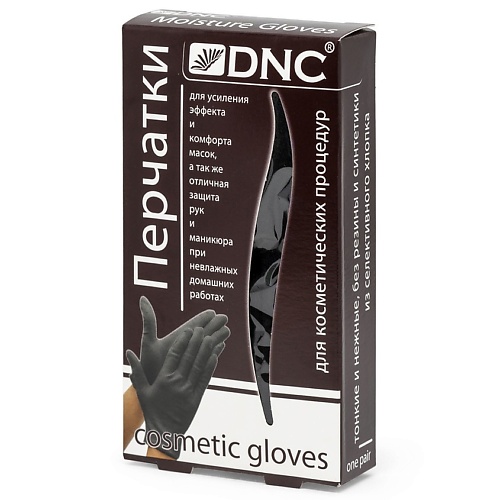 DNC Перчатки косметические черные Cosmetic Gloves перчатки косметические dnc белые 1 пара