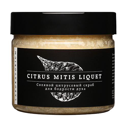 Скраб для тела LABORATORIUM Соляной скраб Цитрусовый Citrus Mitis Liquet