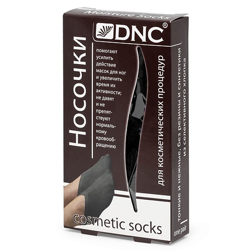 Маска-носочки DNC Носочки для косметических процедур черные Cosmetic Socks